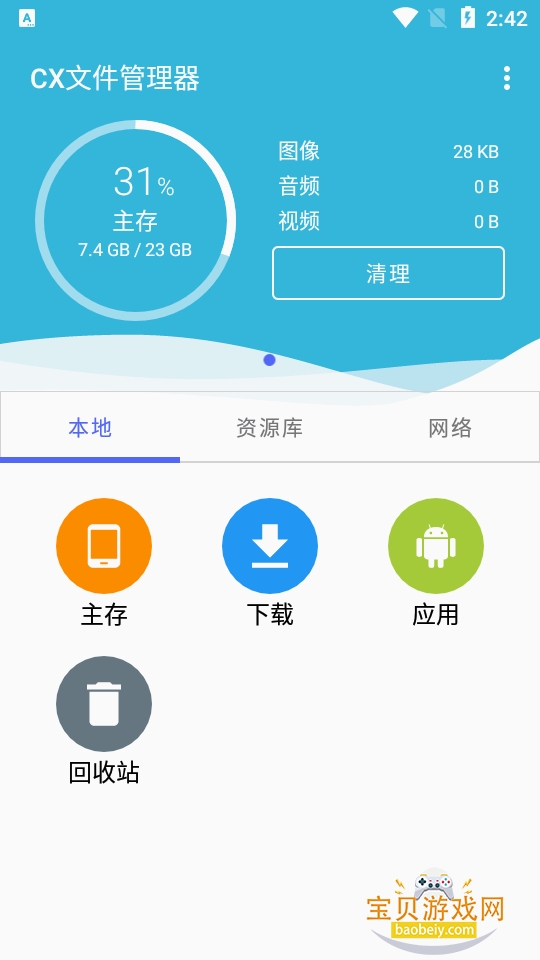 CX�ļ�������app�ֻ���Ѱ�2.7.2 ��׿���ͼ3.