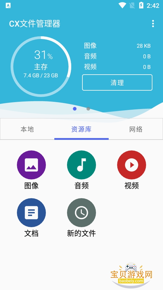 CX�ļ�������app�ֻ���Ѱ�2.7.2 ��׿���ͼ0.