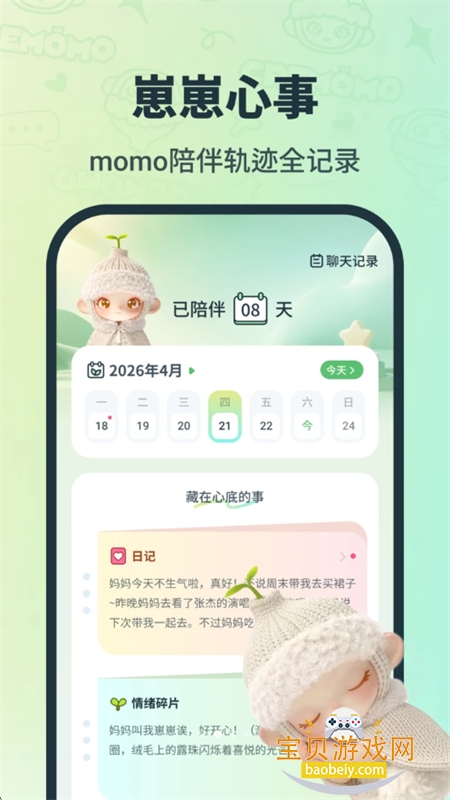 CreMoMo�����ٷ����°汾2026v1.0.0.1 ��׿���ͼ3.