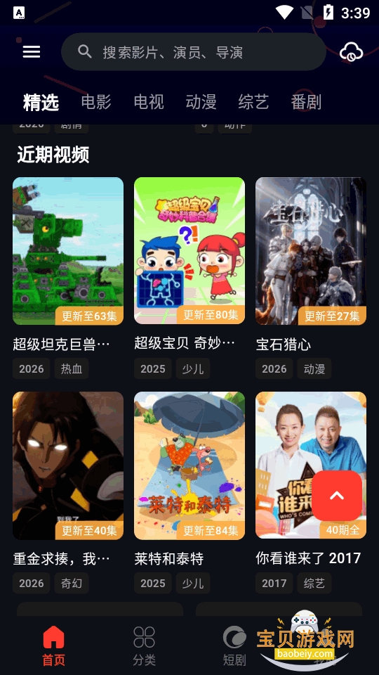 ���Ӱ��app��׿���°�8.5.5 �ֻ����ͼ4.