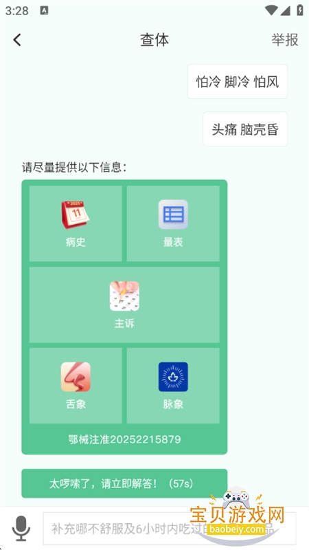 ����(Chatiss)app���°汾2026v1.0.0 ��׿���ͼ3.