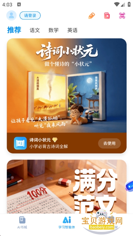 ����AIѧϰapp��׿�ֻ����ͼ7