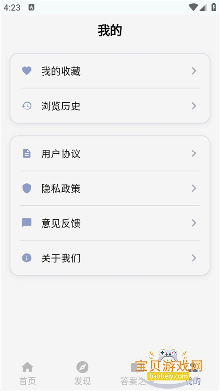 ����������԰app�ٷ����°�v5.2.44 ��׿���ͼ9.