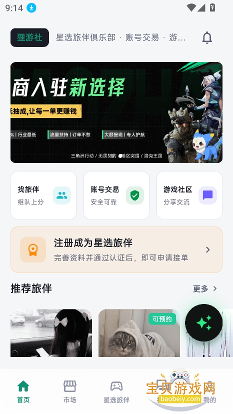 ��ջ��Ϸ����app�ٷ����°�v1.1.4��׿���ͼ6.