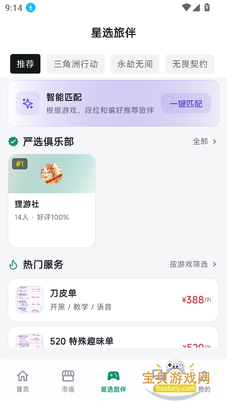 ��ջ��Ϸ����app�ٷ����°�v1.1.4��׿���ͼ0.