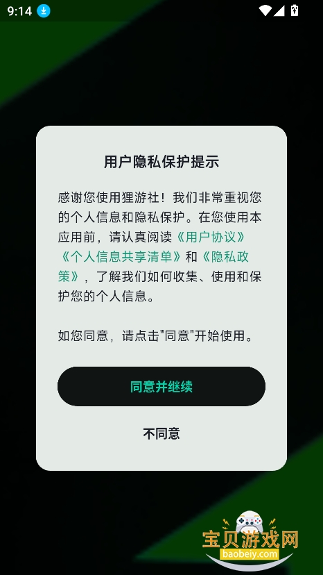 ��ջ��Ϸ����app�ٷ����°�v1.1.4��׿���ͼ2.