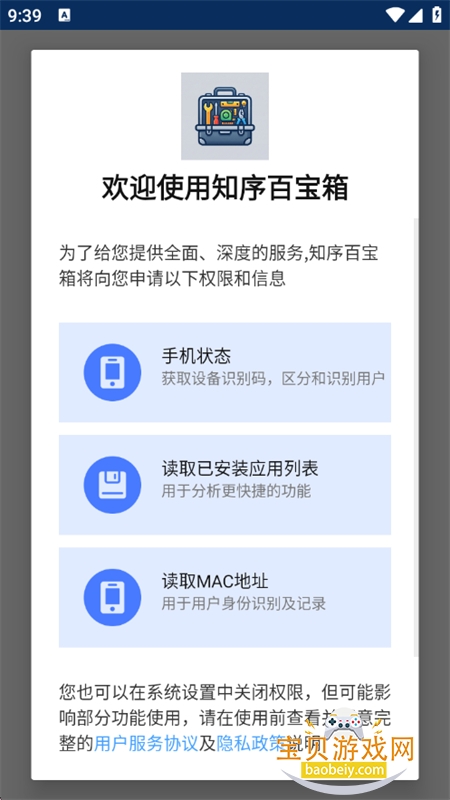 ֪��ٱ���app��׿�ֻ���v1.0.0 ��׿���ͼ0.