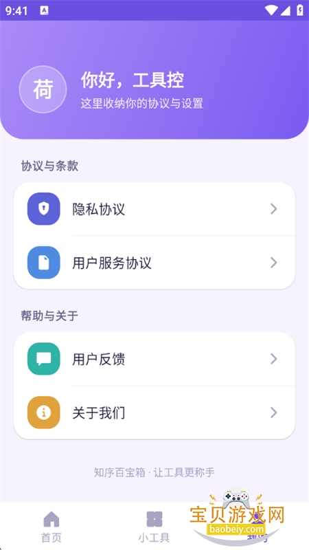 ֪��ٱ���app��׿�ֻ���v1.0.0 ��׿���ͼ9.