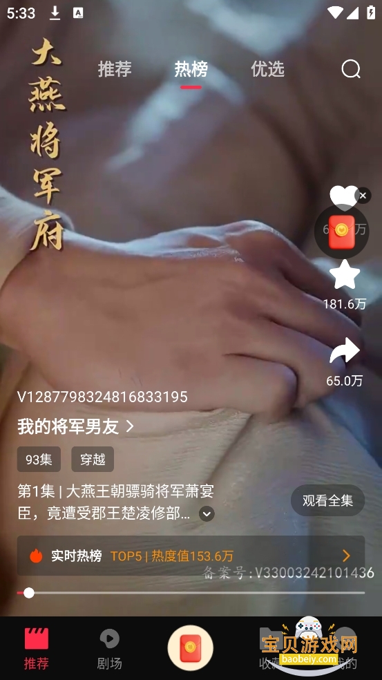 ����Ѷ̾�ȫ��app��������ֻ����ͼ5
