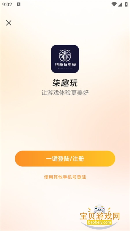 ��Ȥ��app��׿���°汾2026v1.0.0 ��׿�����н�ͼ