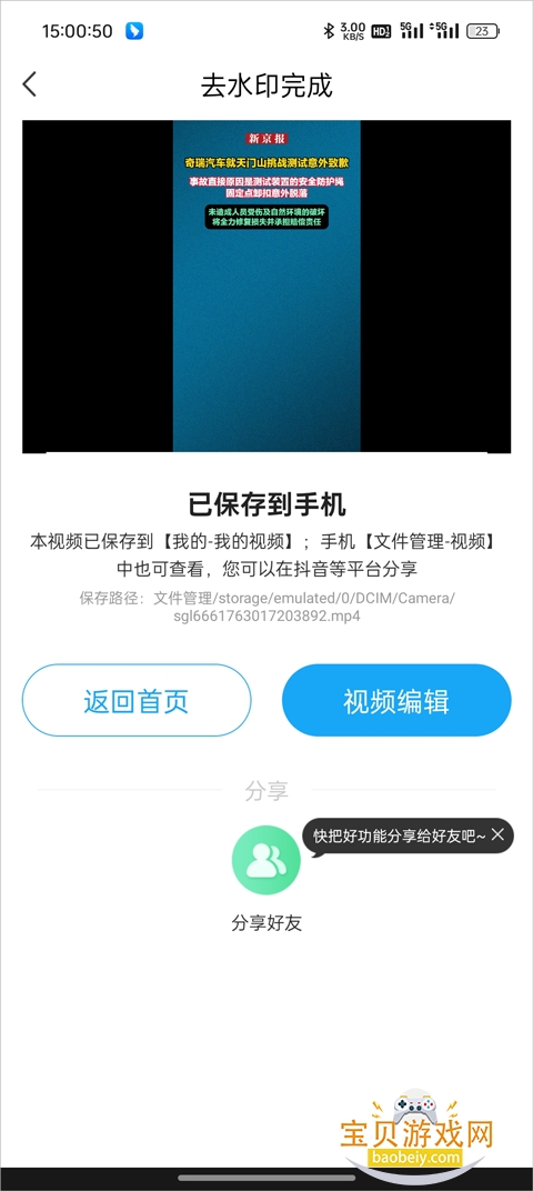 ������Ƶȥˮӡ�ֻ����°汾��ͼ3