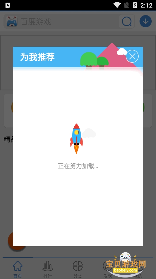 �ٶ���Ϸ���Ĺٷ����°汾v3.2.0 �ֻ����ͼ3.