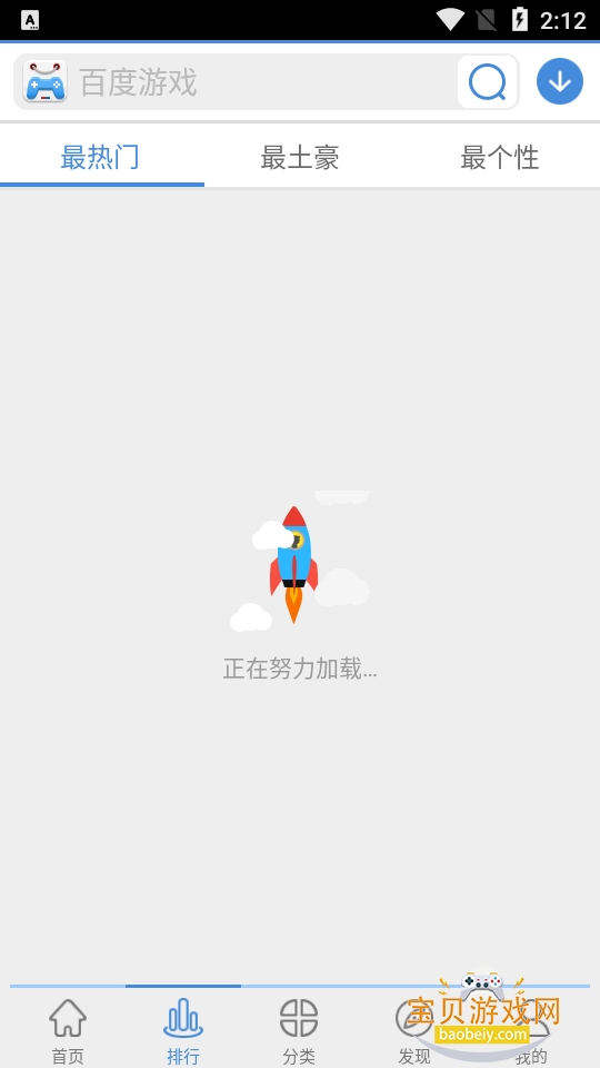 �ٶ���Ϸ���Ĺٷ����°汾v3.2.0 �ֻ����ͼ2.