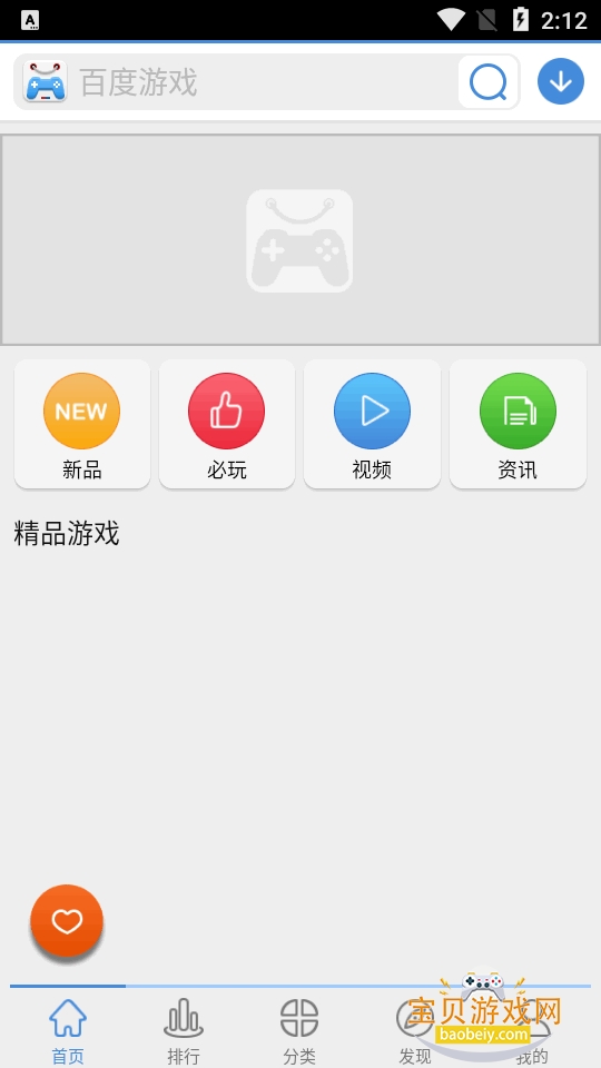 �ٶ���Ϸ���Ĺٷ����°汾v3.2.0 �ֻ����ͼ4.