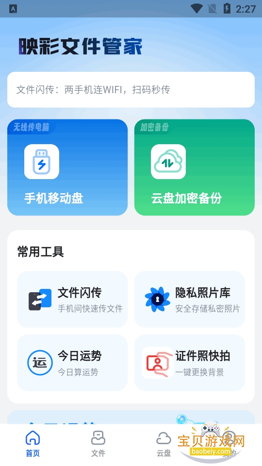 ӳ���ļ��ܼ�app���°�׿��1.0.8 �ֻ����ͼ4.