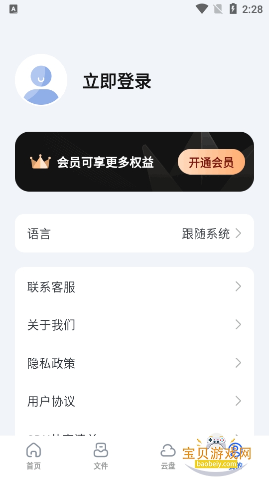 ӳ���ļ��ܼ�app���°�׿��1.0.8 �ֻ����ͼ1.