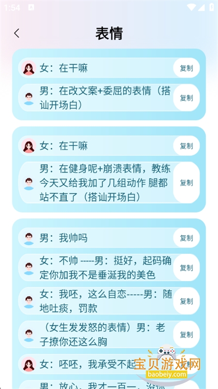 ��ƤChat�����ٷ��ֻ���v1.0.4 ��׿���ͼ6.