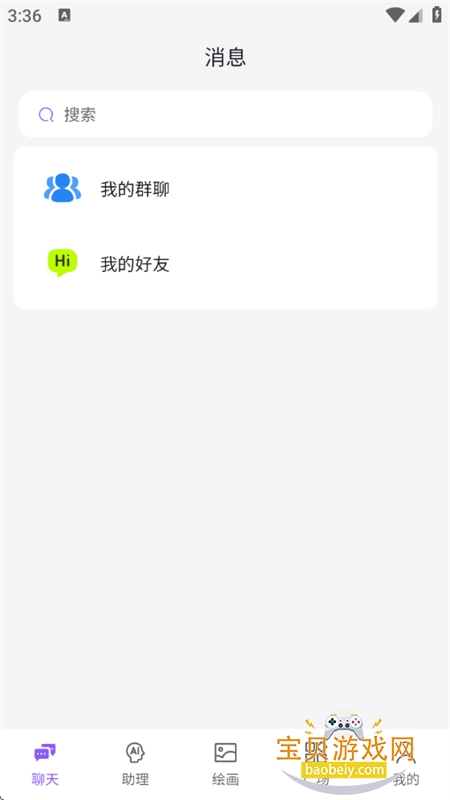 �����ǻ�AI������׿���°汾v1.0.1 ��׿���ͼ3.
