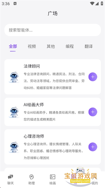 �����ǻ�AI������׿���°汾v1.0.1 ��׿���ͼ4.