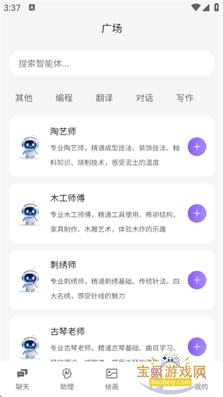 �����ǻ�AI������׿���°汾v1.0.1 ��׿���ͼ5.