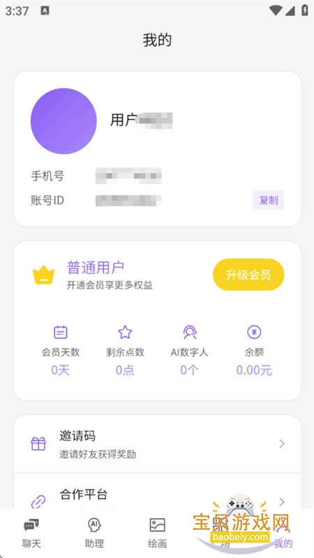 �����ǻ�AI������׿���°汾v1.0.1 ��׿���ͼ6.