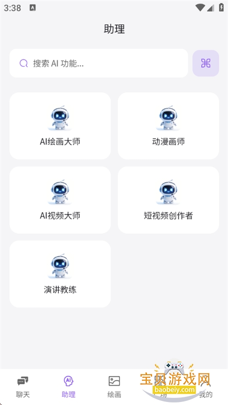 �����ǻ�AI������׿���°汾v1.0.1 ��׿���ͼ10.