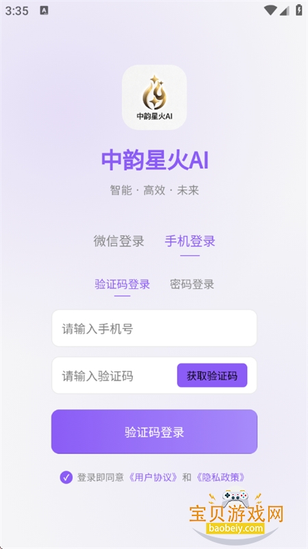 �����ǻ�AI������׿���°汾v1.0.1 ��׿���ͼ2.