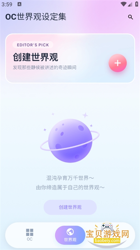 OC������趨��app���°汾2026v1.0.0 ��׿���ͼ3.