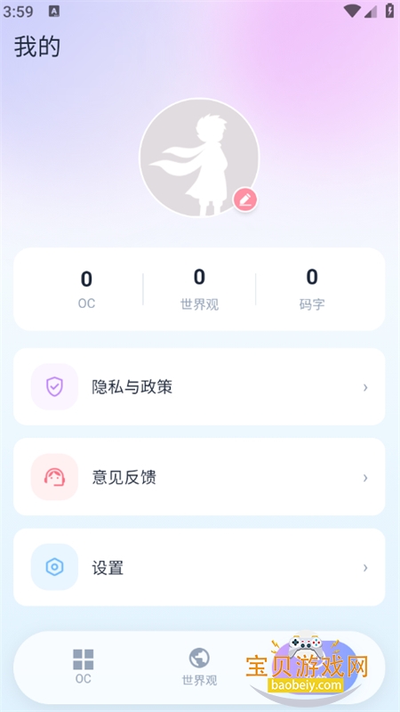 OC������趨��app���°汾2026v1.0.0 ��׿���ͼ4.