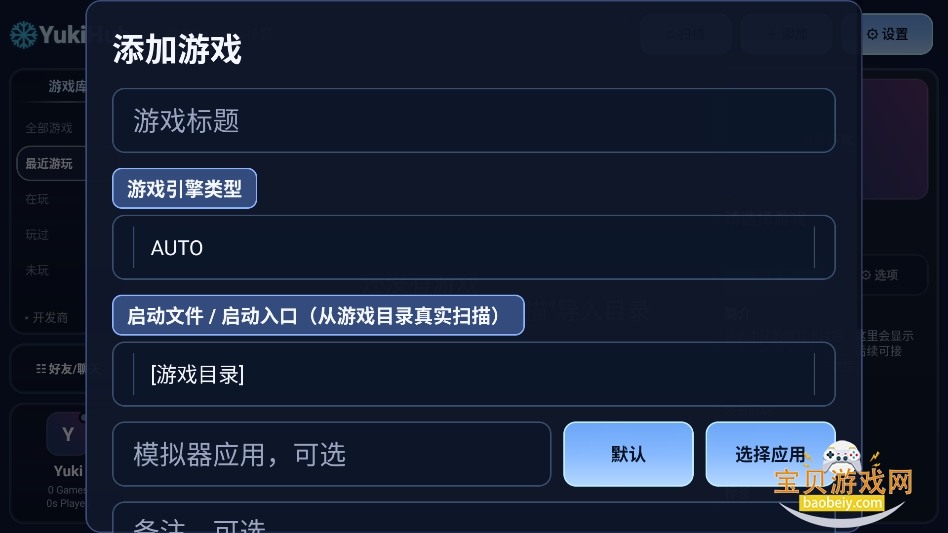 YukiHub�ٷ�����������v0.1.2.5��׿���ͼ0.