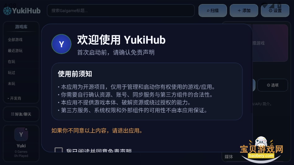 YukiHub�ٷ�����������v0.1.2.5��׿���ͼ3.