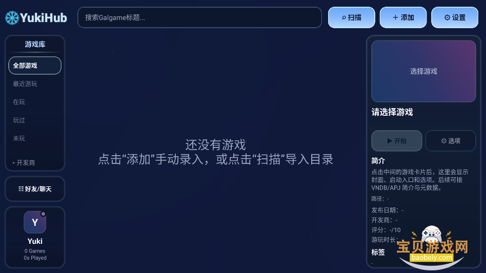 YukiHub�ٷ�����������v0.1.2.5��׿���ͼ2.