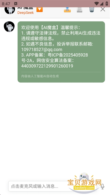 AIħ��3D��������罻���������ֻ���v1.0.3 ��׿���ͼ5.
