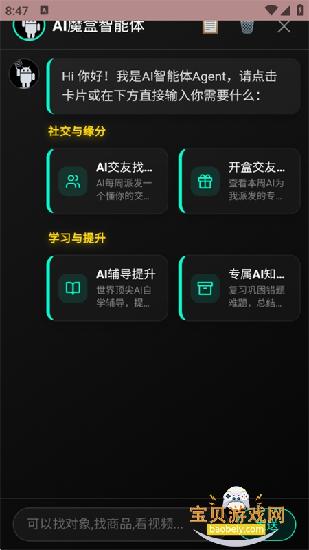 AIħ��3D��������罻���������ֻ���v1.0.3 ��׿���ͼ3.
