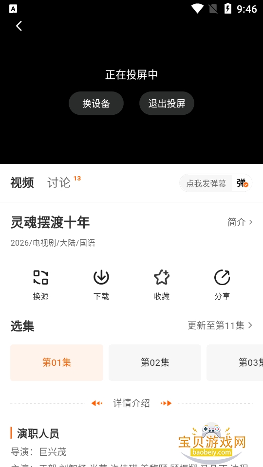 С����׷��app��Ѵ����޹���v5.0.3 �ֻ����ͼ4.