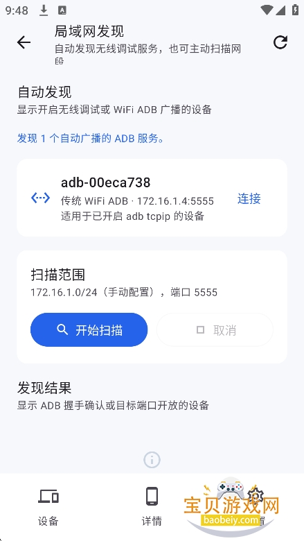sky adb����2026���°�v1.1.0��׿���ͼ4.