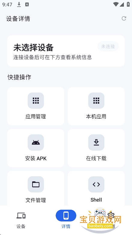 sky adb����2026���°�v1.1.0��׿���ͼ5.