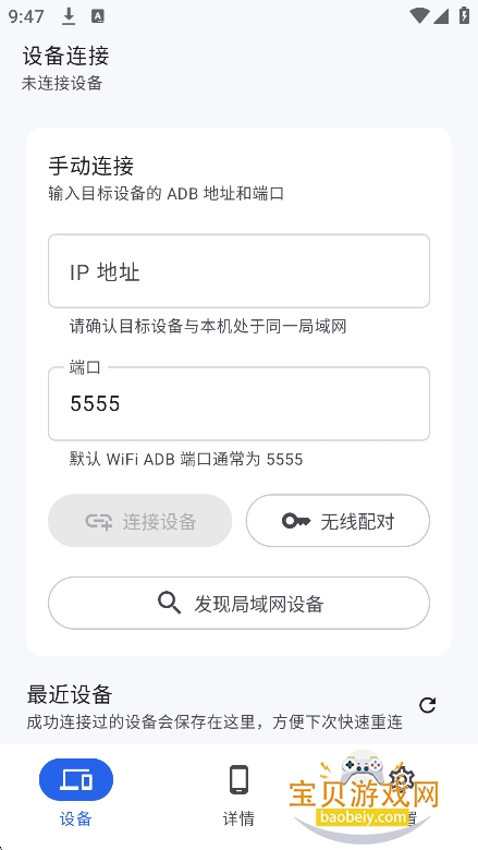 sky adb����2026���°�v1.1.0��׿���ͼ6.