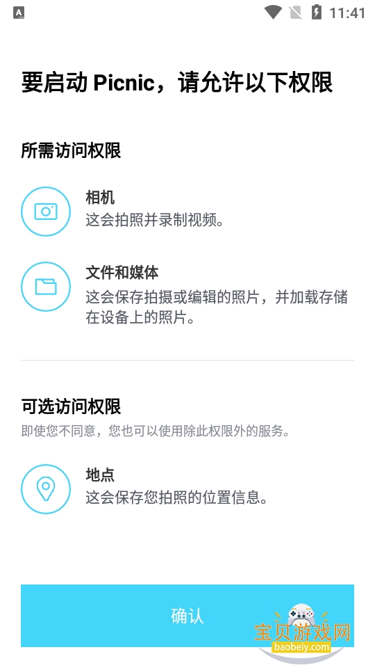 PICNIC���app�����ֻ���3.3.1.0 ��׿���ͼ4.