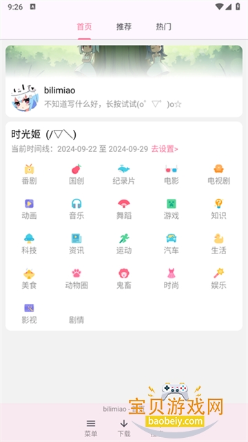 bilimiao�̻����ֻ����°�׿���ͼ0