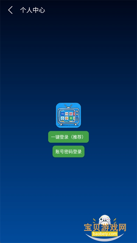 TV�����ֻ���app���°汾v2.7 ��׿���ͼ1.