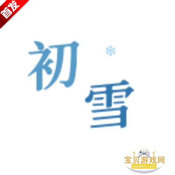 ��ѩ����app�ٷ����°�v1.4��Ѱ�