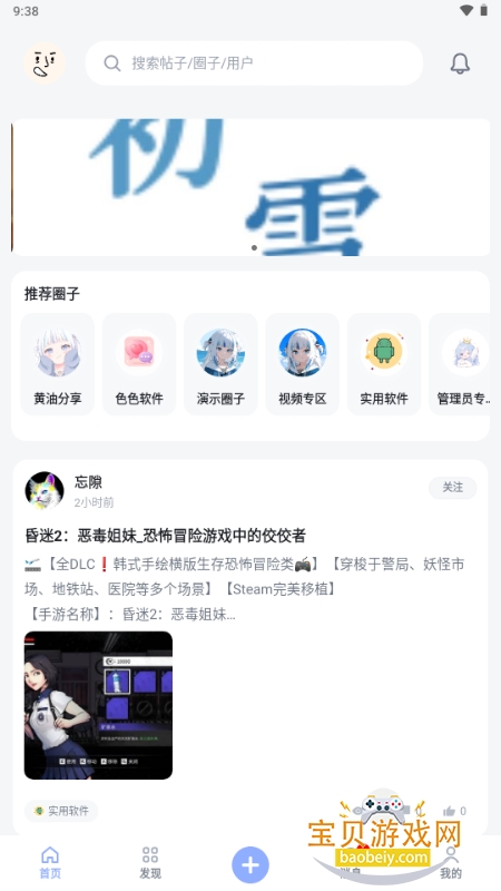 ��ѩ����app�ٷ����°�v1.4��Ѱ��ͼ2.