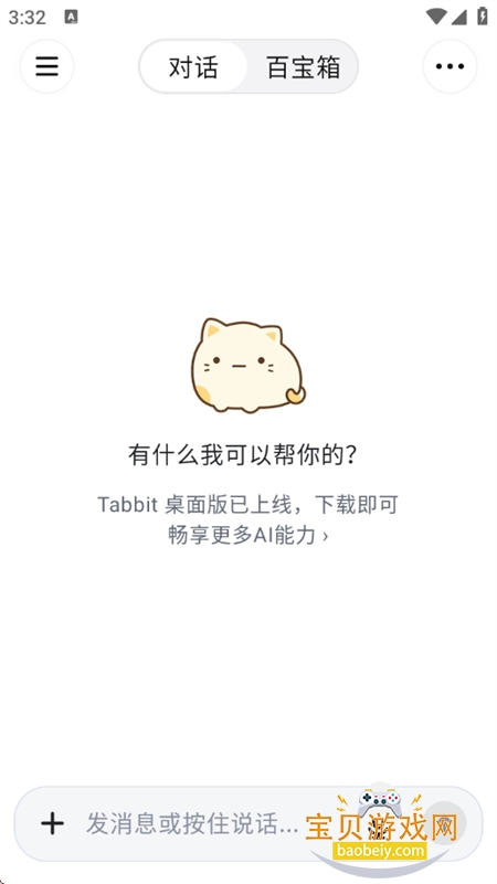 Tabbit AI��������ֹٷ����°汾v0.32.158 ��׿���ͼ1.