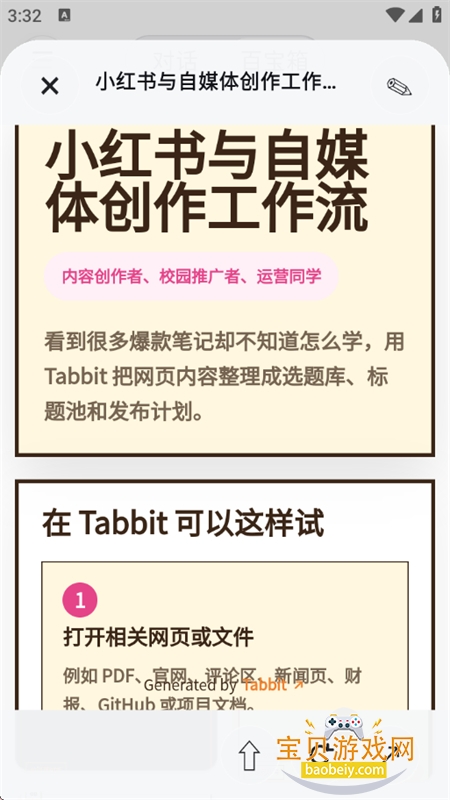 Tabbit AI��������ֹٷ����°汾v0.32.158 ��׿���ͼ3.