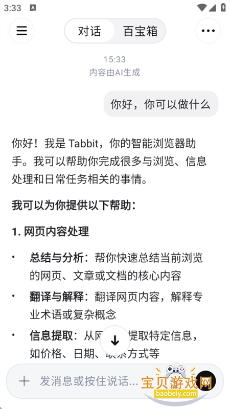 Tabbit AI��������ֹٷ����°汾v0.32.158 ��׿���ͼ5.