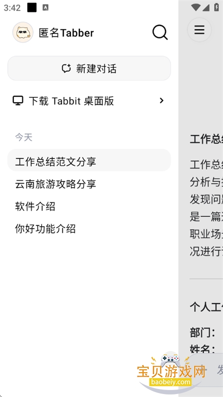 Tabbit AI��������ֹٷ����°汾v0.32.158 ��׿���ͼ10.