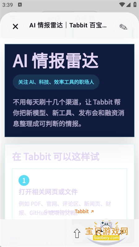 Tabbit AI��������ֹٷ����°汾v0.32.158 ��׿���ͼ7.