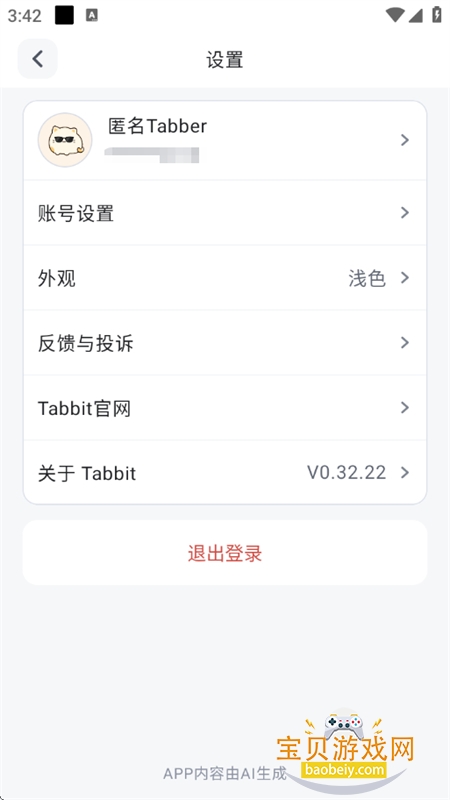 Tabbit AI��������ֹٷ����°汾v0.32.158 ��׿���ͼ11.
