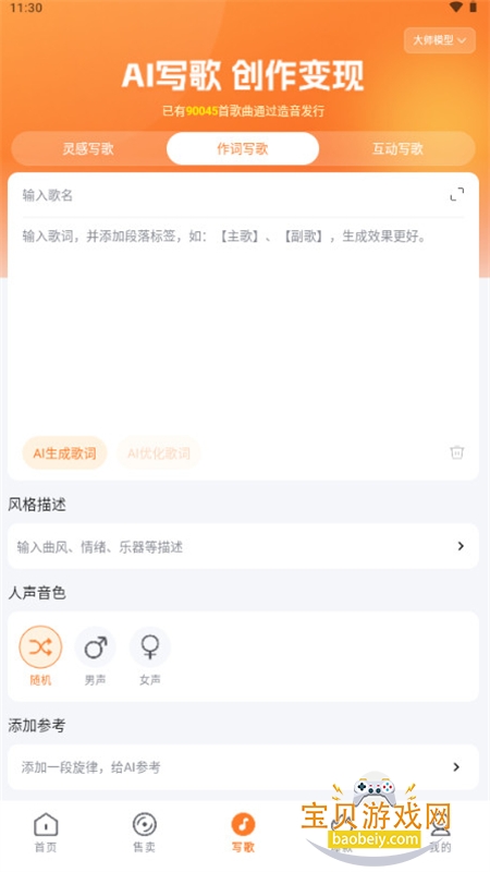����AIд�������ٷ���������v1.0.0 ��׿���ͼ4.